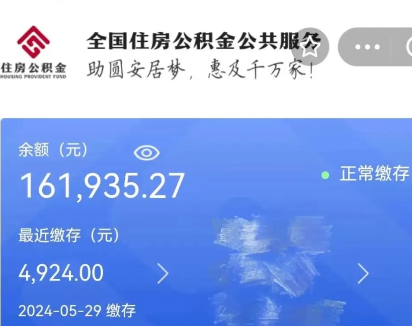 沂南公积金自离了能取吗（住房公积金自离了能拿吗）